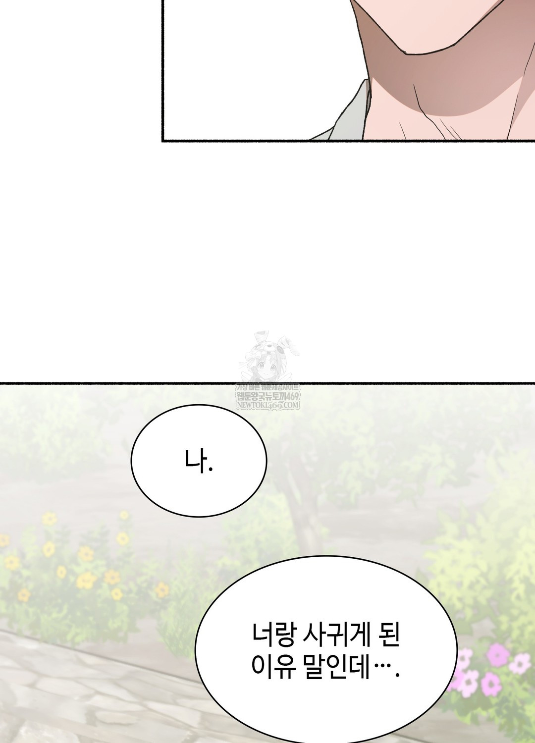 Just Hold My Hand Raw Chapter 18 - Page 53