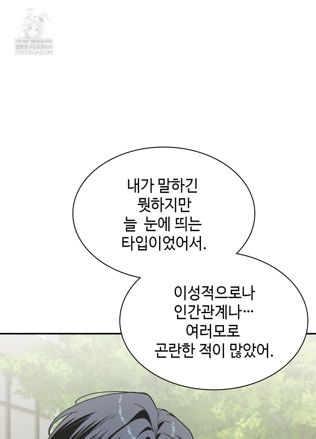 Just Hold My Hand Raw Chapter 18 - Page 55