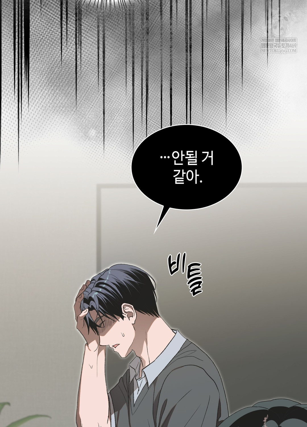 Just Hold My Hand Raw Chapter 19 - Page 101