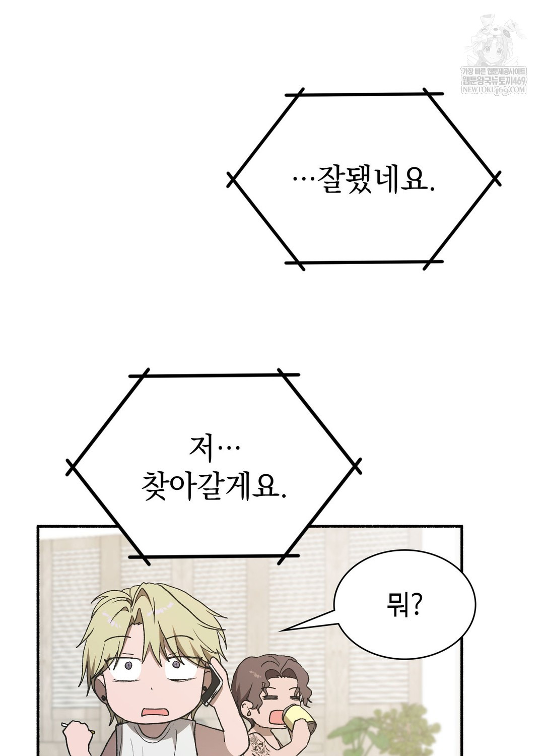 Just Hold My Hand Raw Chapter 19 - Page 131