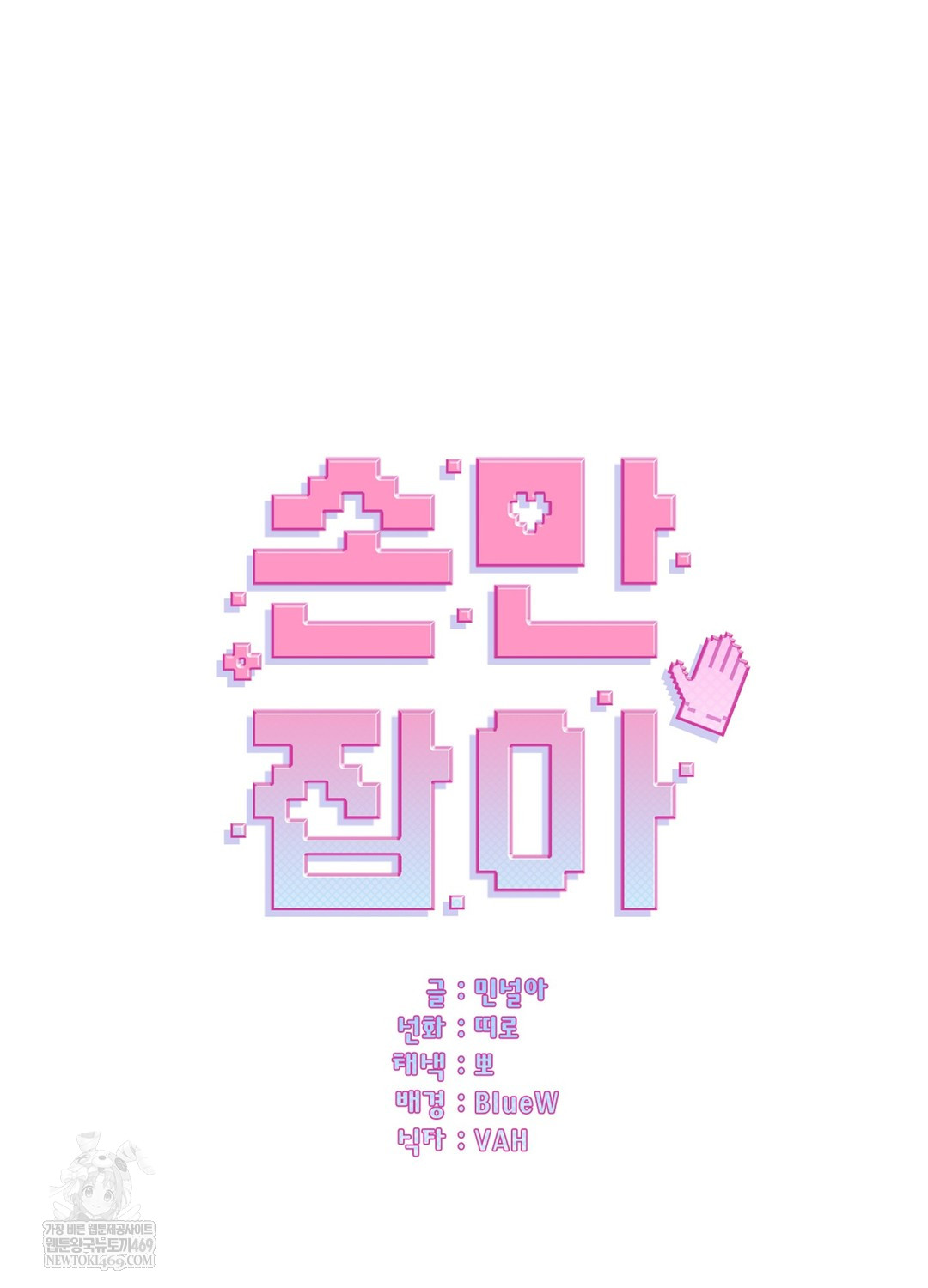 Just Hold My Hand Raw Chapter 19 - Page 76