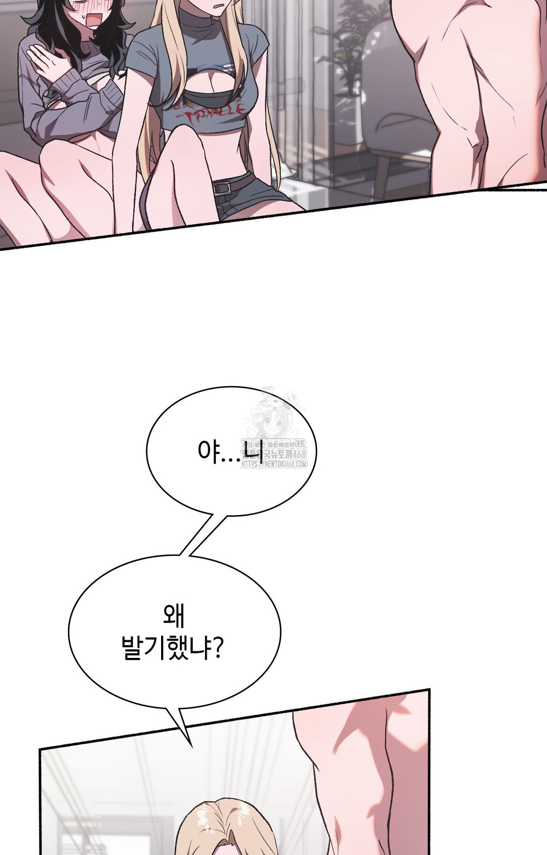 Just Hold My Hand Raw Chapter 2 - Page 84