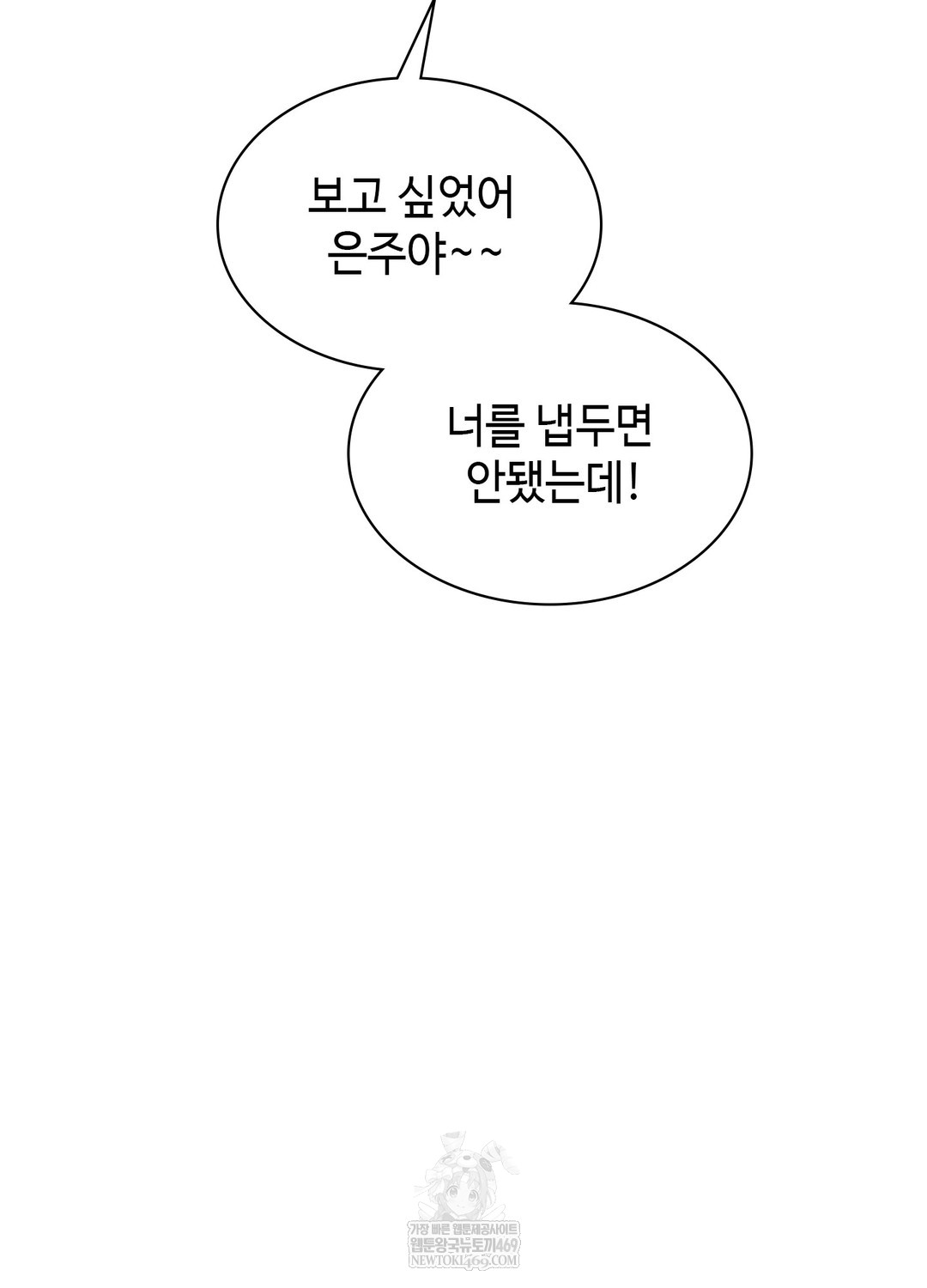 Just Hold My Hand Raw Chapter 22 - Page 65