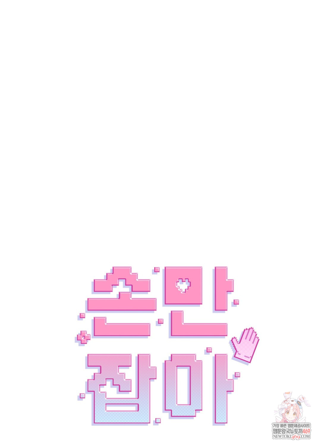 Just Hold My Hand Raw Chapter 24 - Page 1