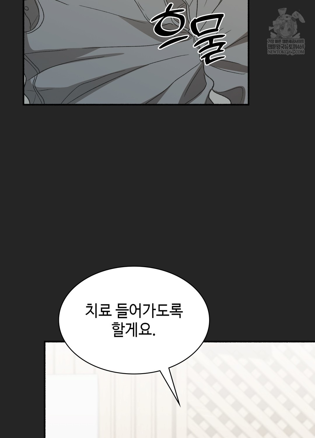 Just Hold My Hand Raw Chapter 24 - Page 106