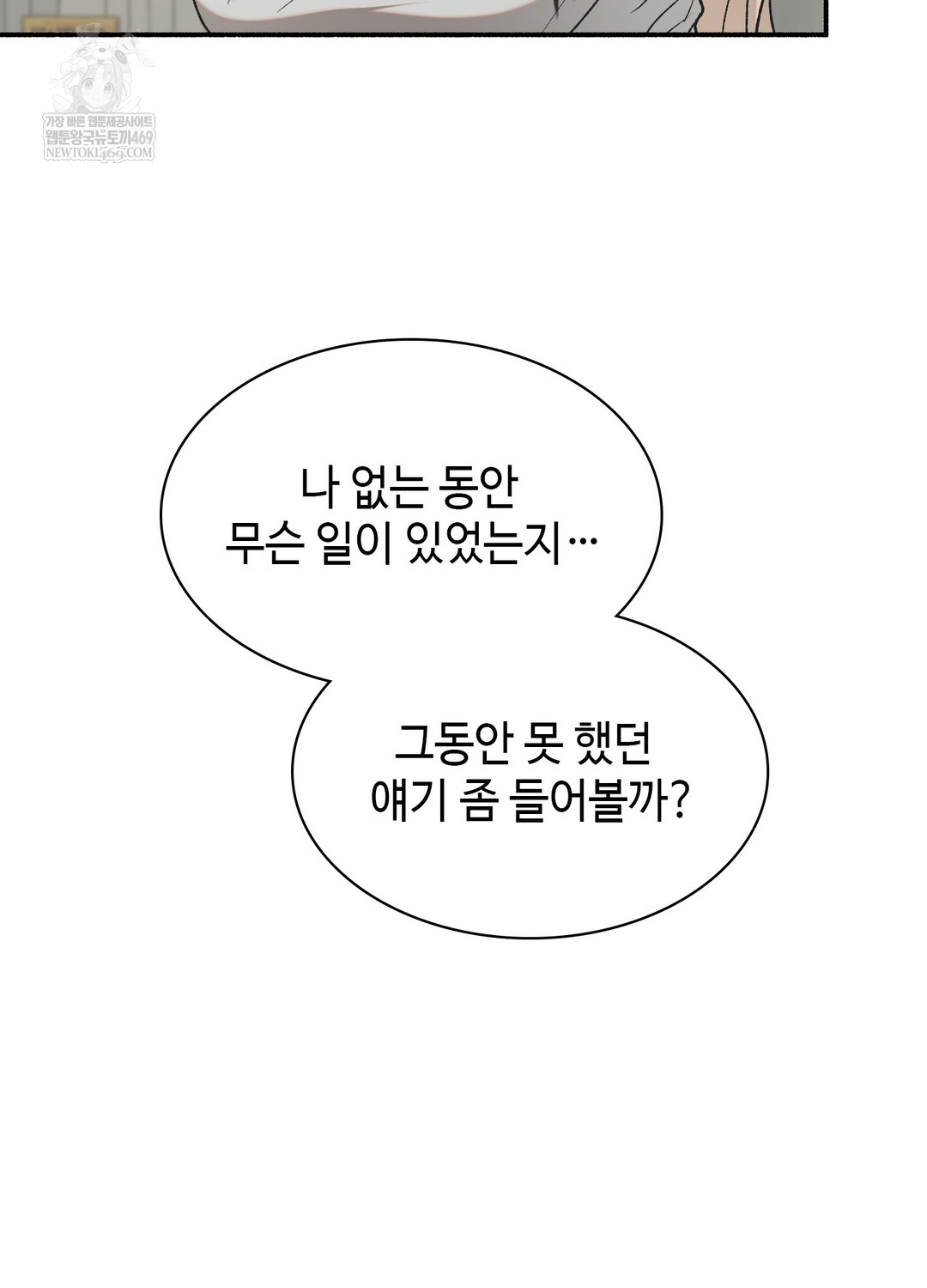 Just Hold My Hand Raw Chapter 24 - Page 57