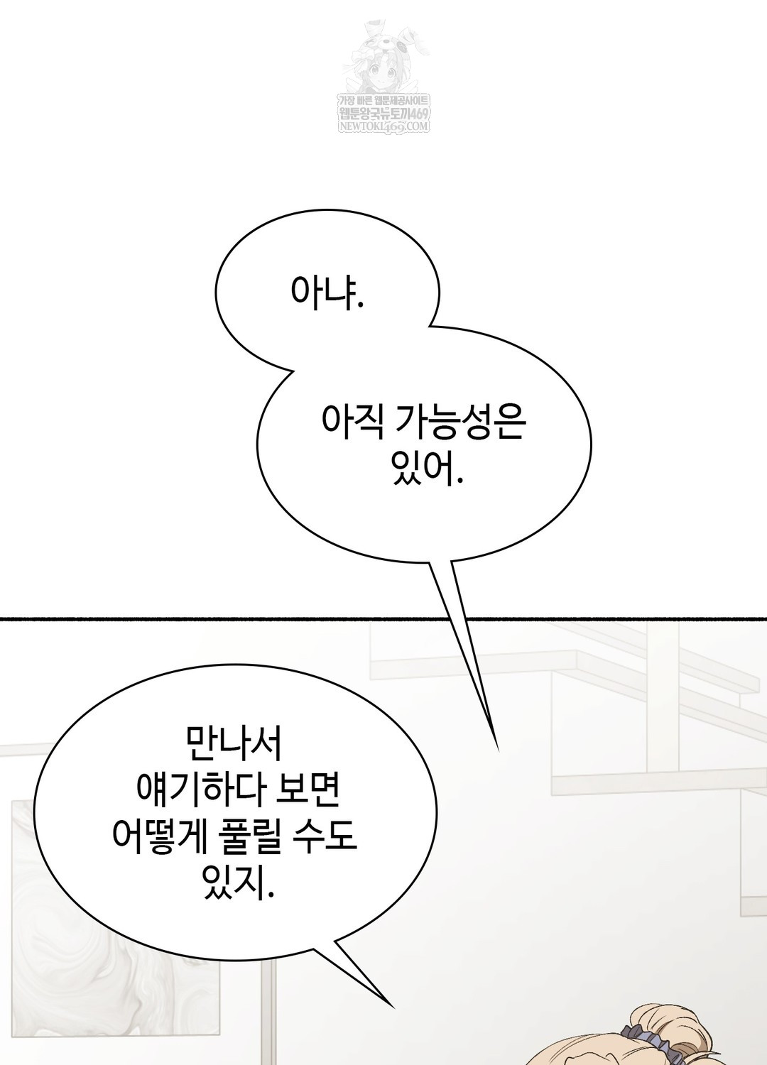 Just Hold My Hand Raw Chapter 24 - Page 72