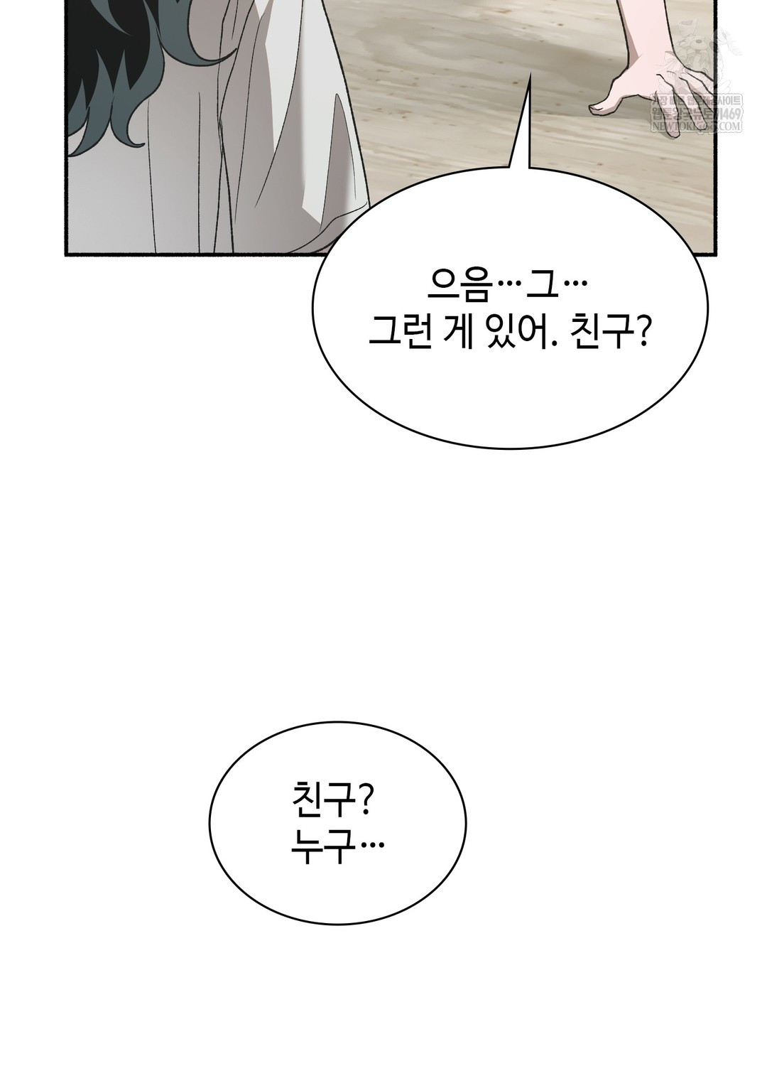 Just Hold My Hand Raw Chapter 24 - Page 82