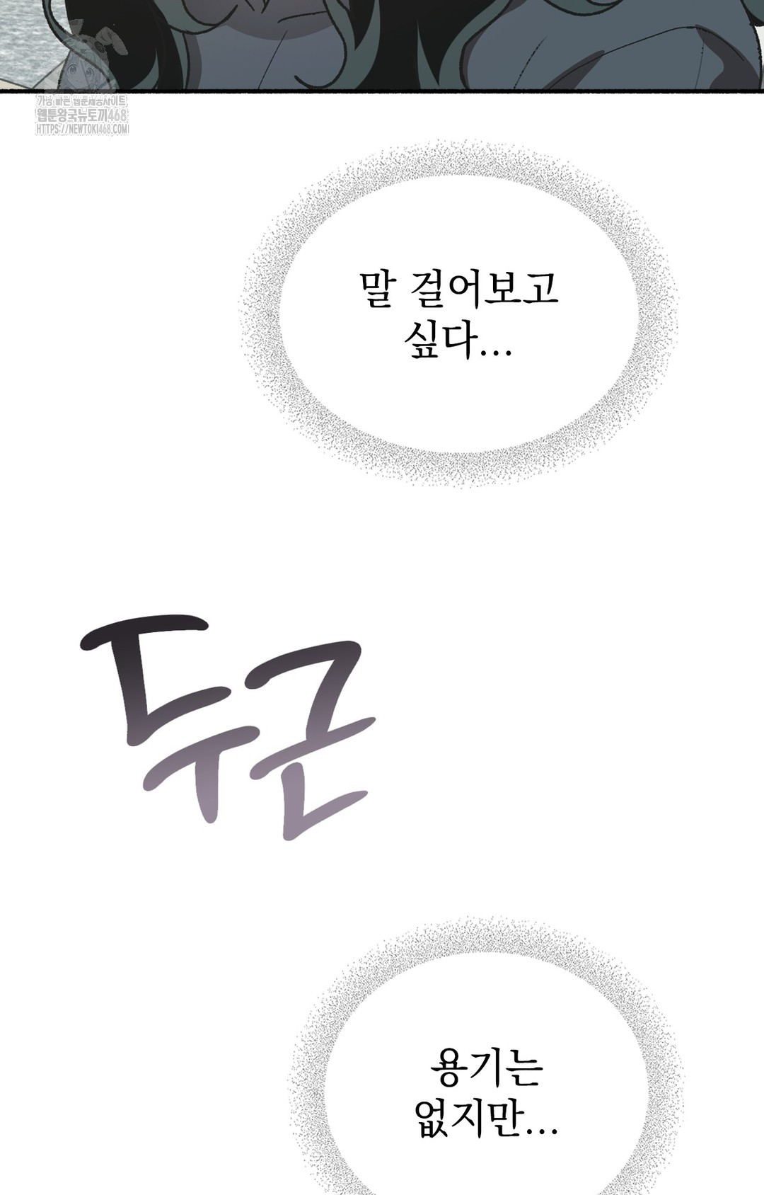 Just Hold My Hand Raw Chapter 3 - Page 94