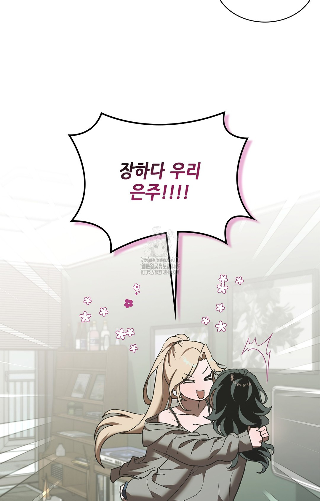 Just Hold My Hand Raw Chapter 6 - Page 118