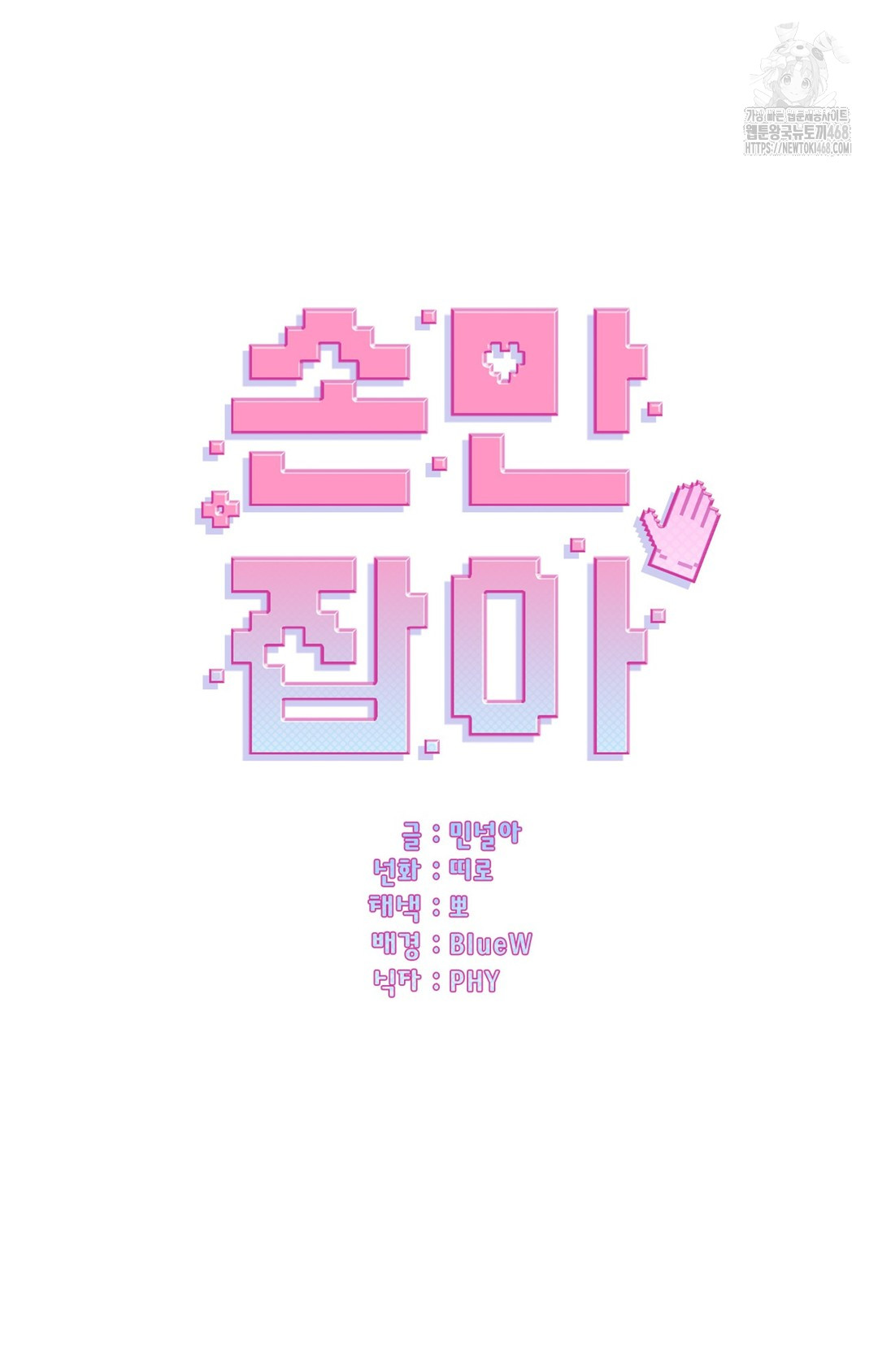 Just Hold My Hand Raw Chapter 6 - Page 45