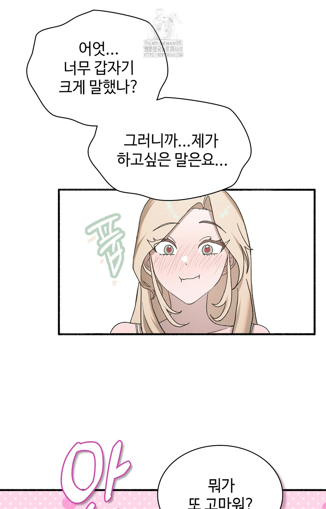 Just Hold My Hand Raw Chapter 6 - Page 81