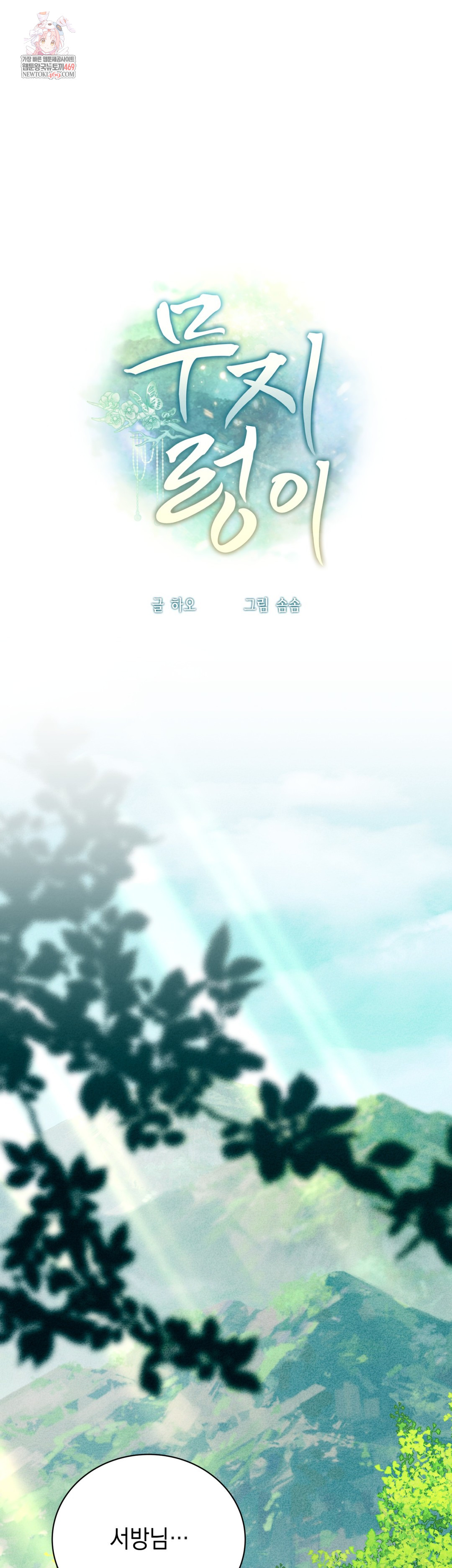 Ignorant Man Raw Chapter 11 - Page 1