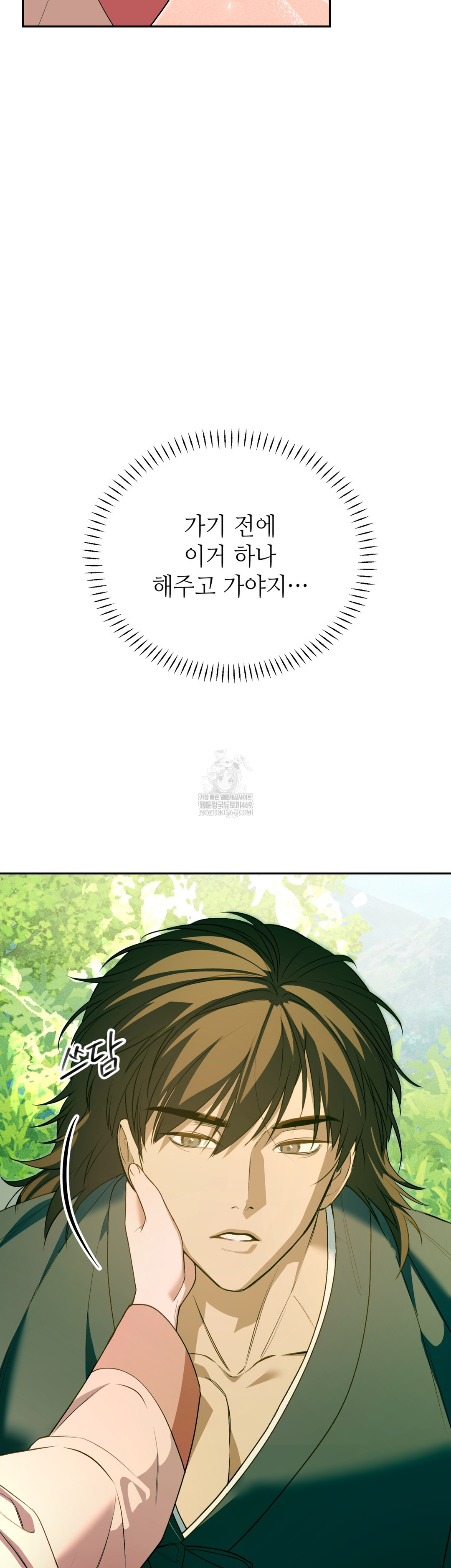 Ignorant Man Raw Chapter 11 - Page 15