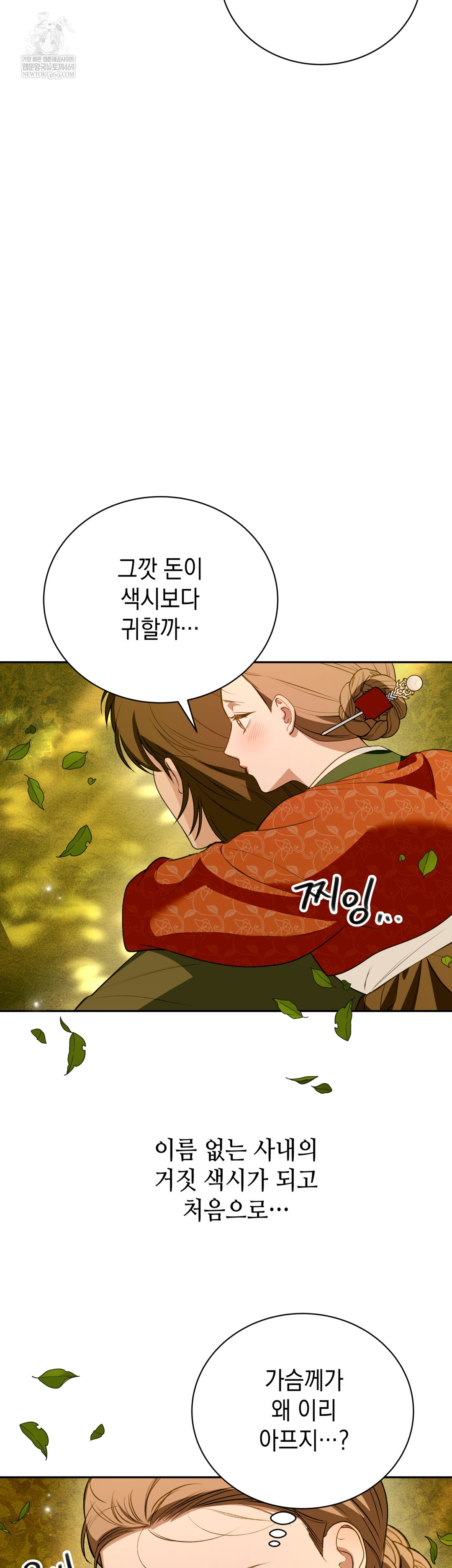 Ignorant Man Raw Chapter 12 - Page 14