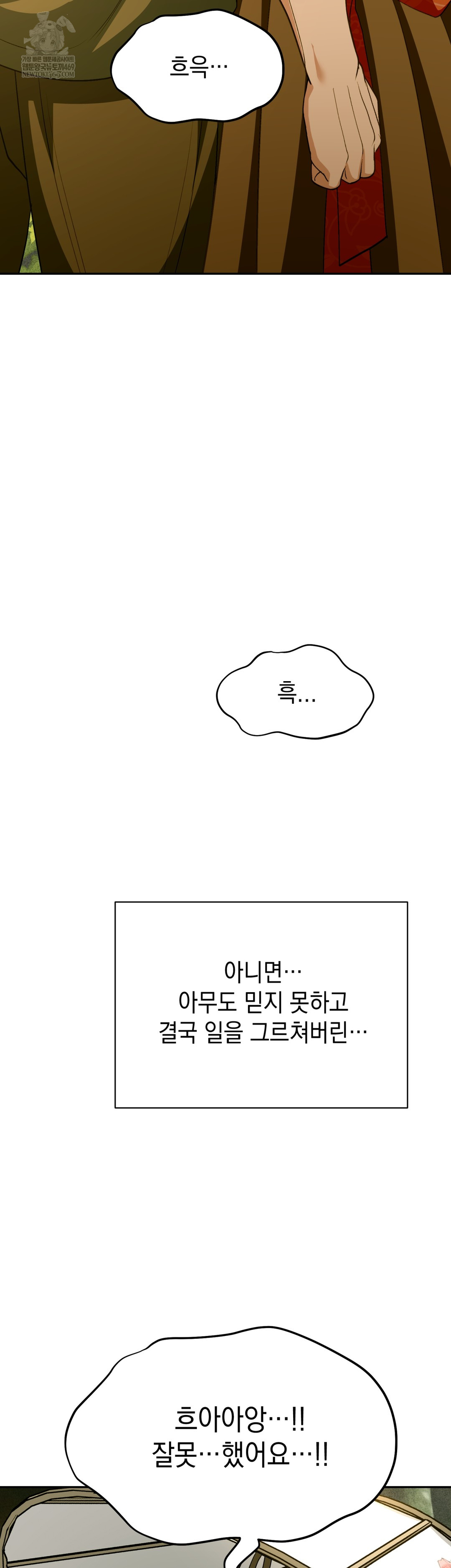 Ignorant Man Raw Chapter 12 - Page 2