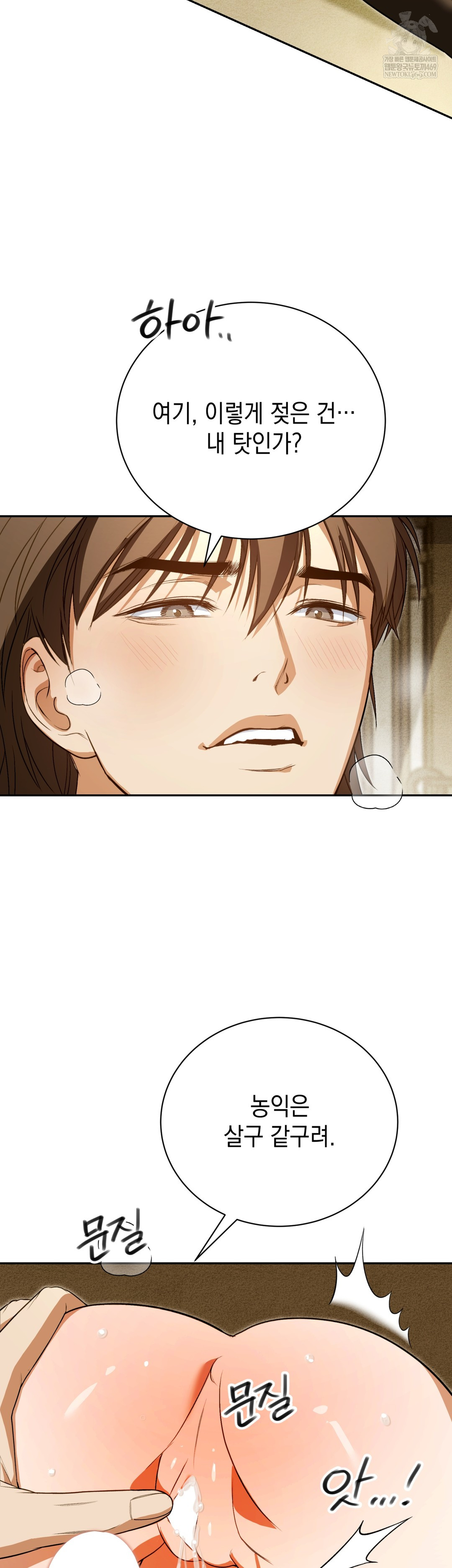 Ignorant Man Raw Chapter 12 - Page 32