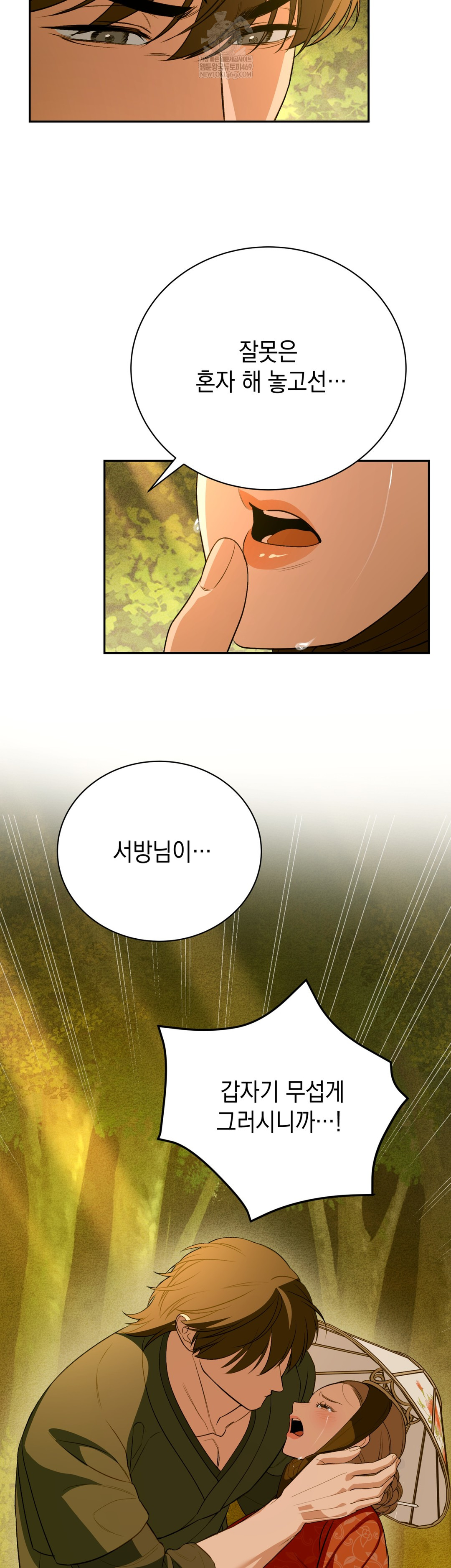 Ignorant Man Raw Chapter 12 - Page 4