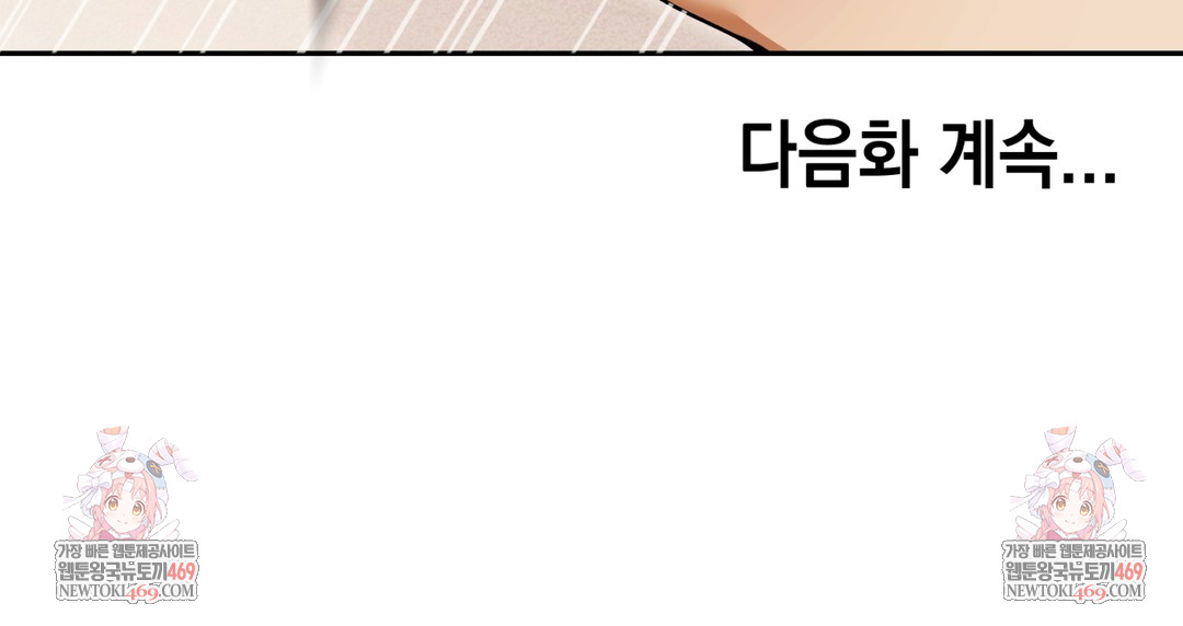 Ignorant Man Raw Chapter 12 - Page 46