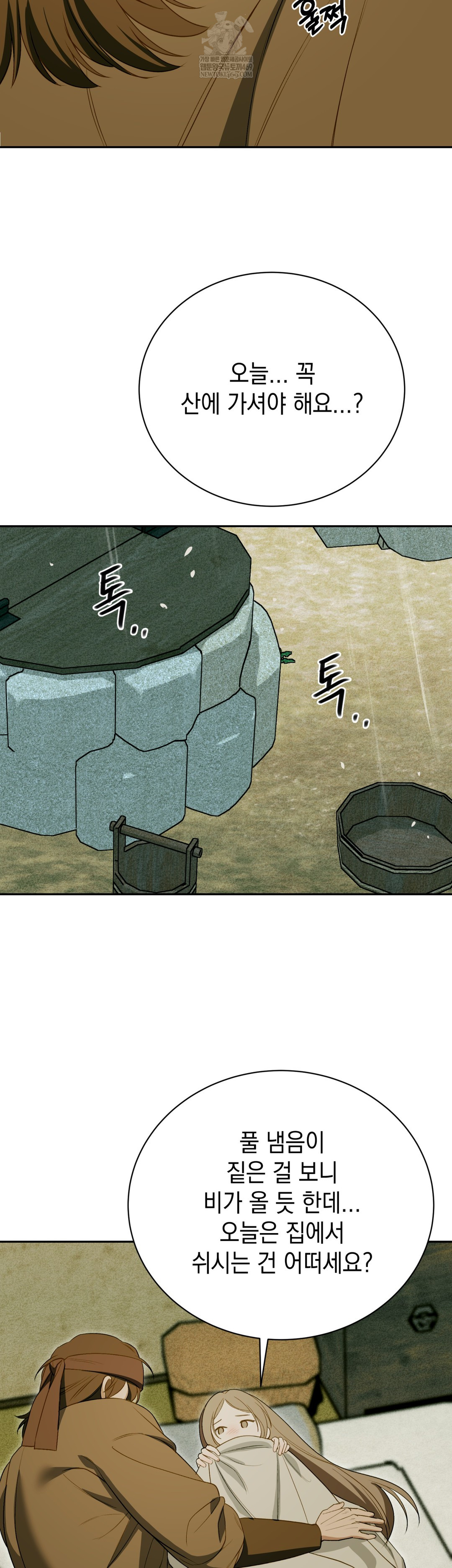 Ignorant Man Raw Chapter 14 - Page 24