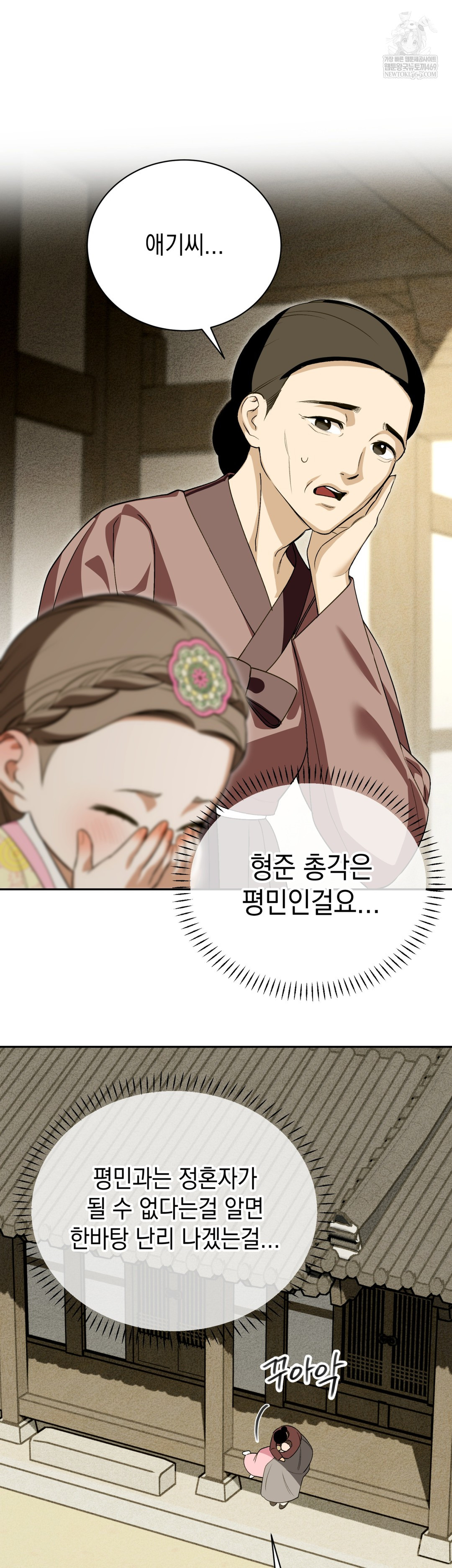 Ignorant Man Raw Chapter 16 - Page 10