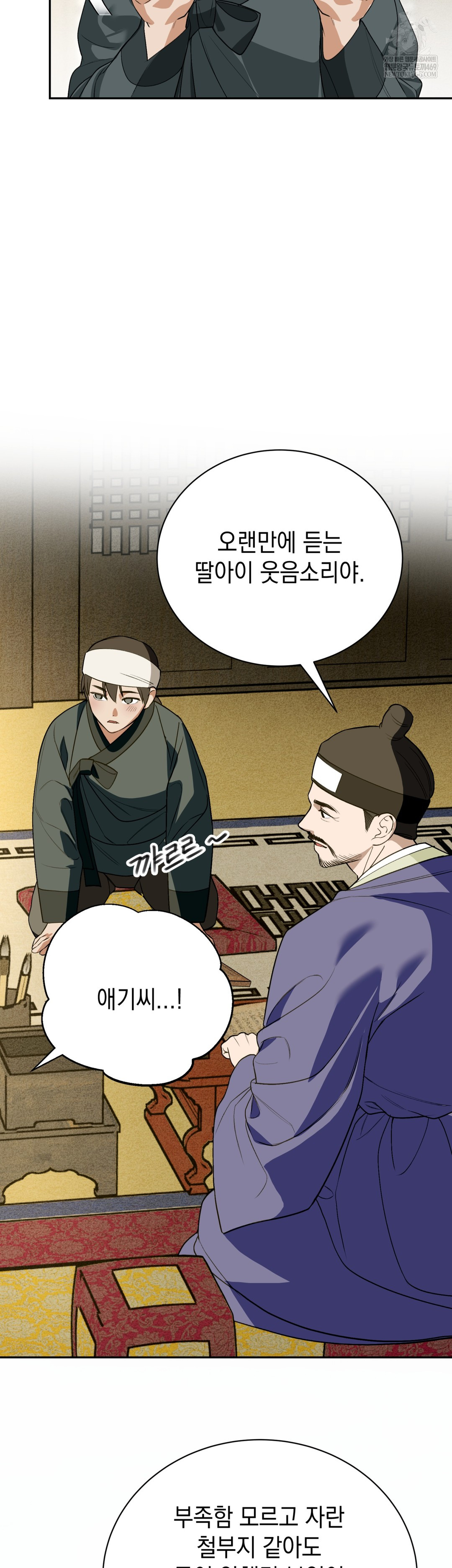 Ignorant Man Raw Chapter 16 - Page 17