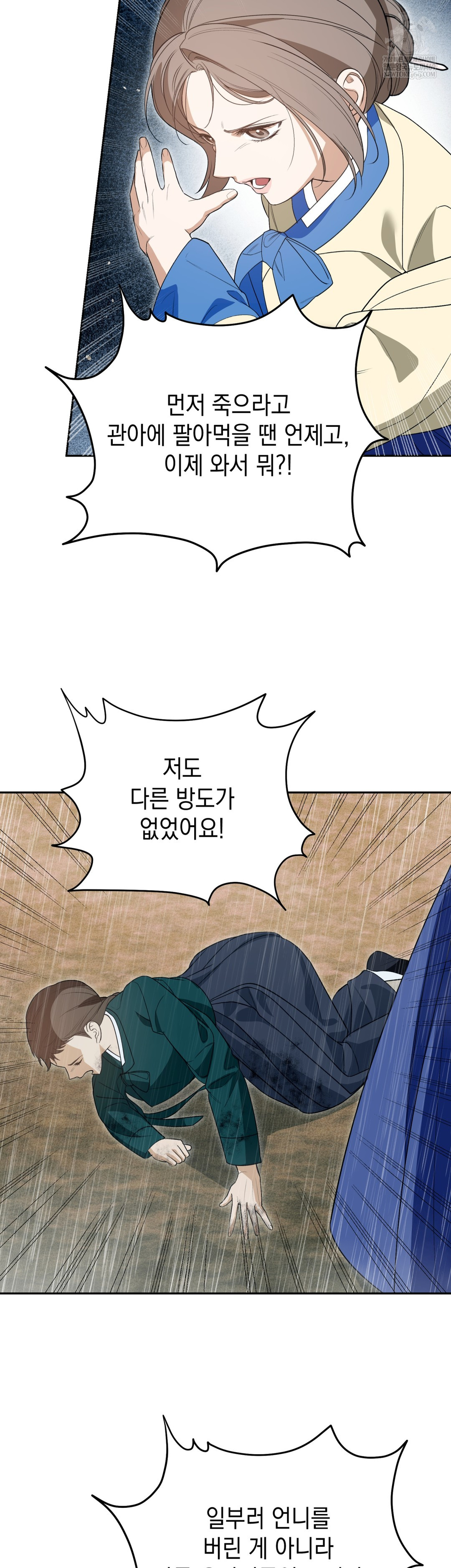 Ignorant Man Raw Chapter 16 - Page 27