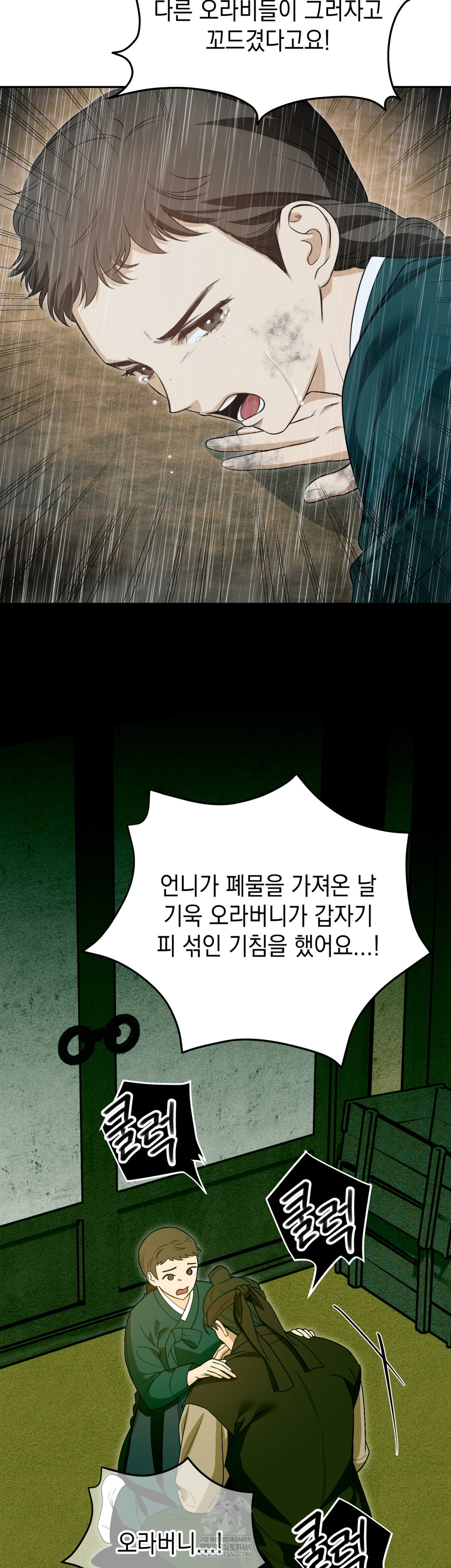 Ignorant Man Raw Chapter 16 - Page 28