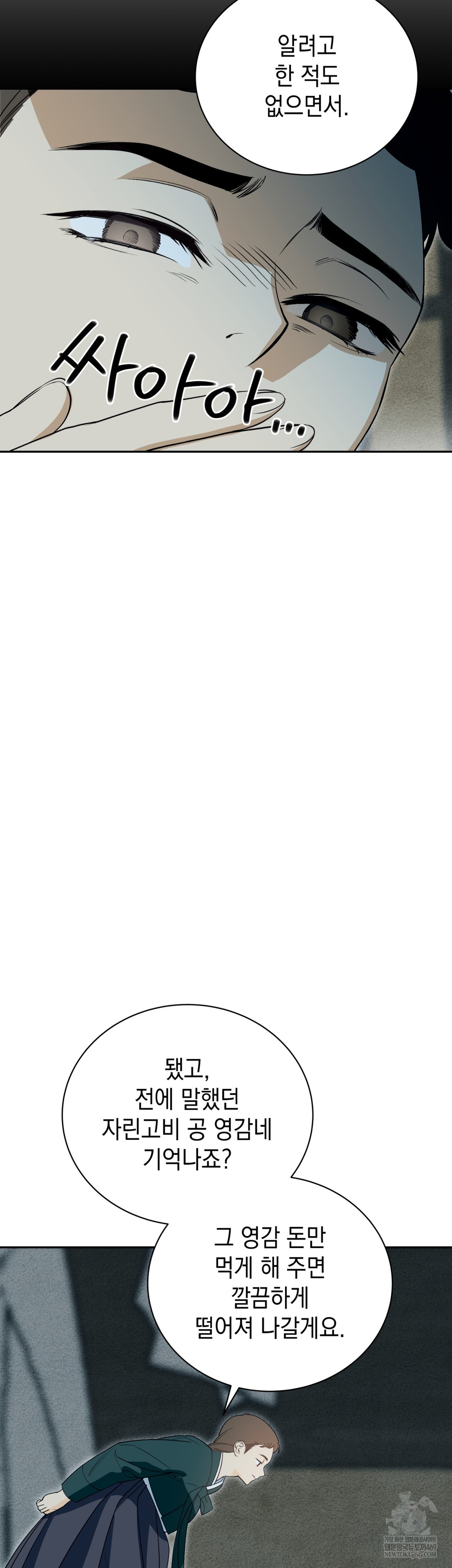 Ignorant Man Raw Chapter 17 - Page 26