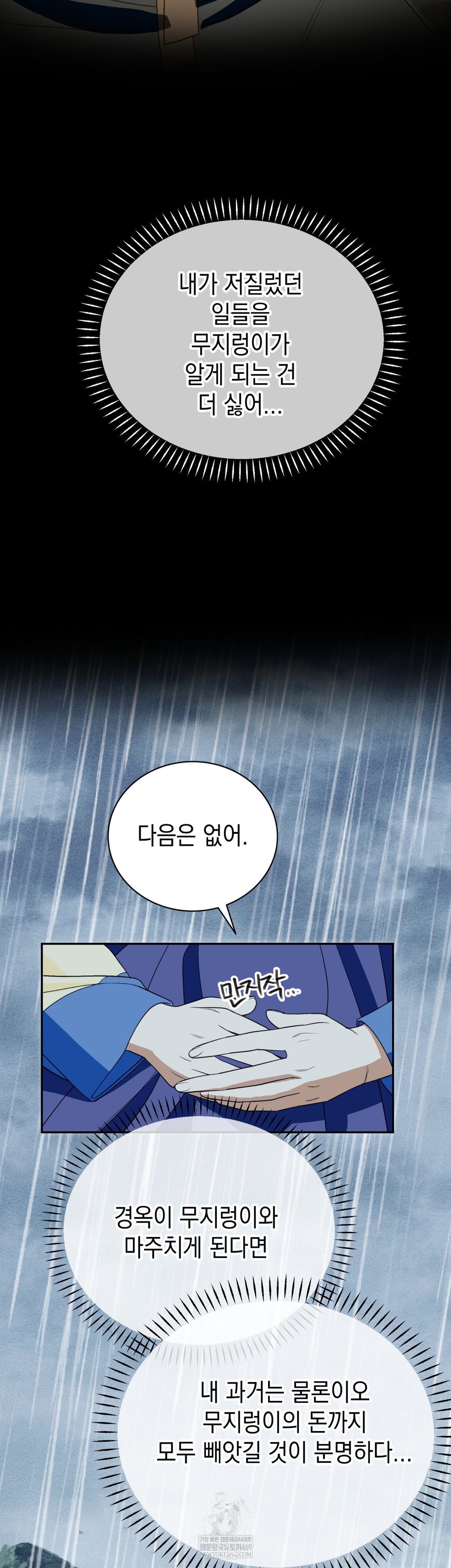 Ignorant Man Raw Chapter 17 - Page 35