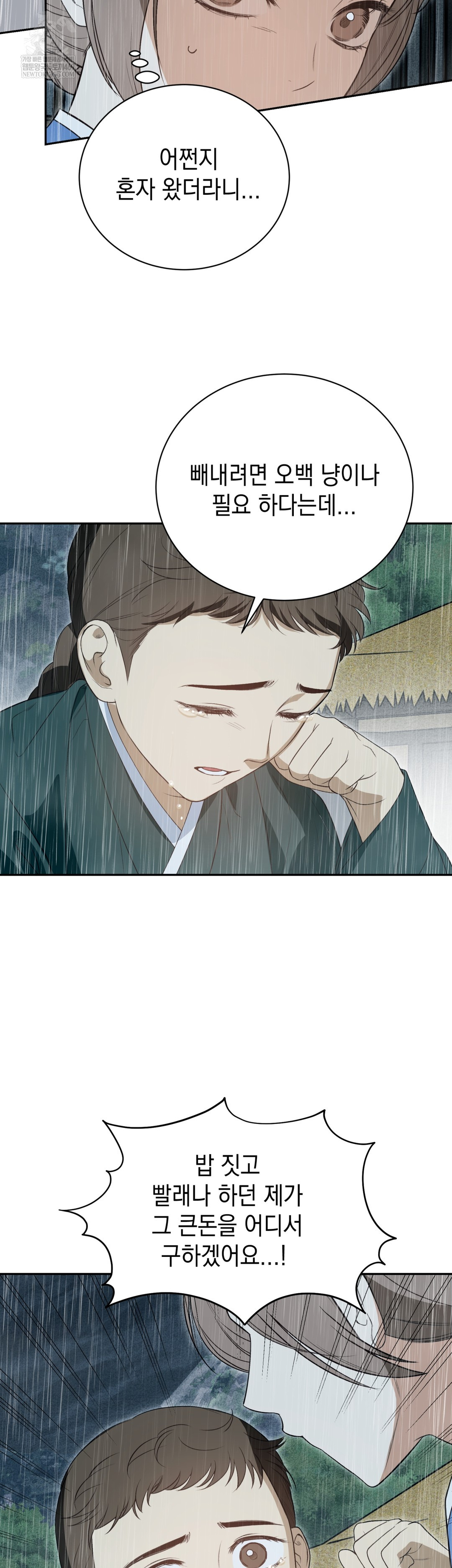 Ignorant Man Raw Chapter 17 - Page 6