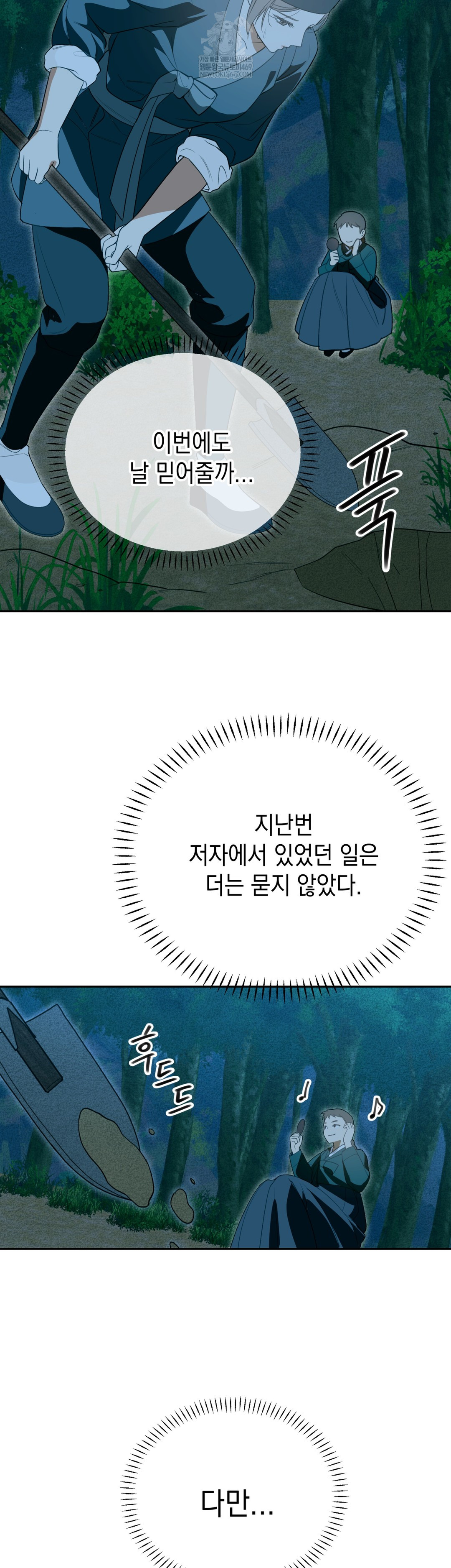 Ignorant Man Raw Chapter 18 - Page 24