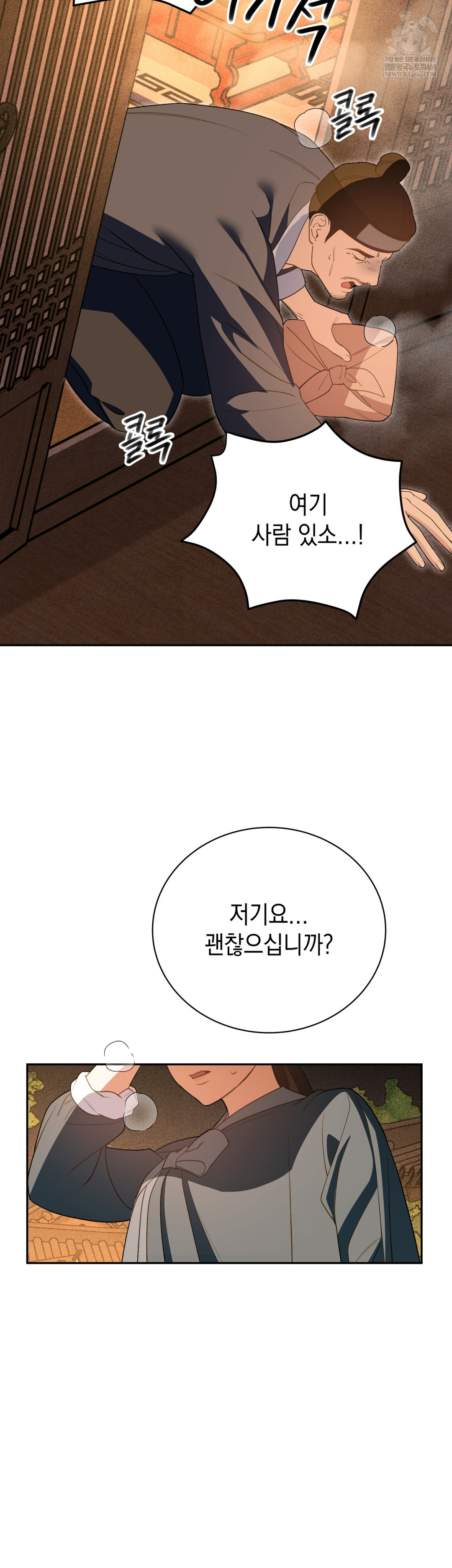 Ignorant Man Raw Chapter 18 - Page 3