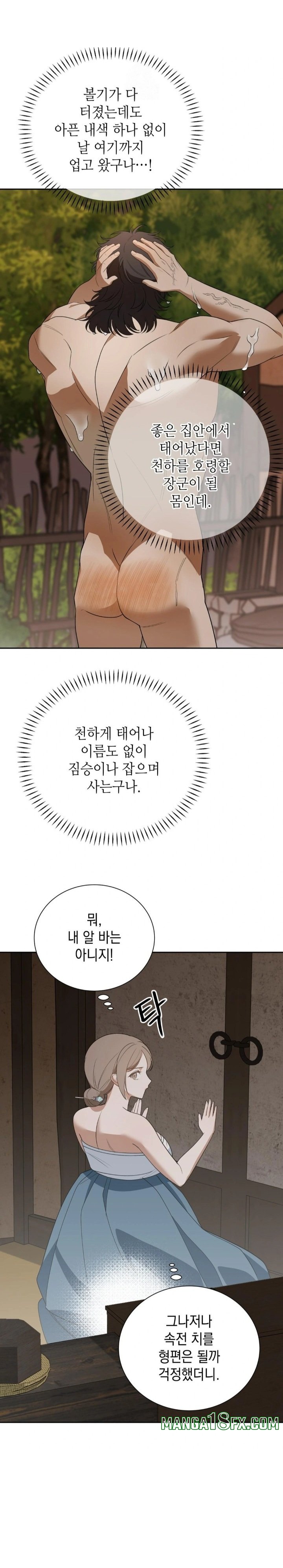 Ignorant Man Raw Chapter 2 - Page 12