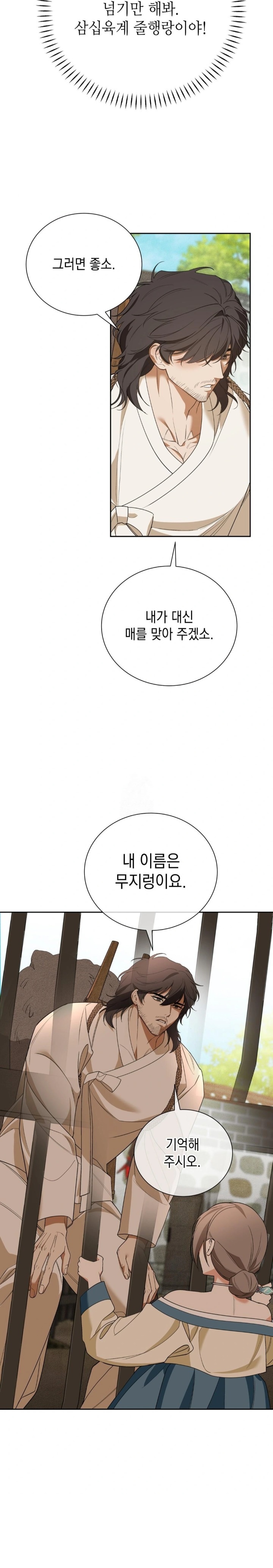 Ignorant Man Raw Chapter 2 - Page 6