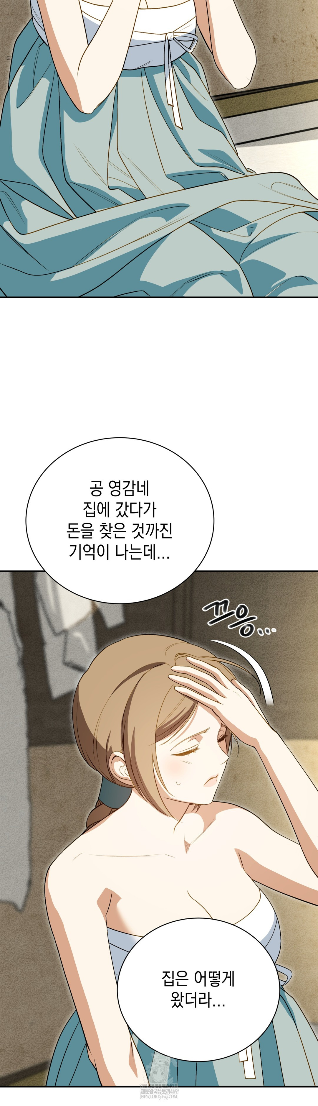 Ignorant Man Raw Chapter 20 - Page 17