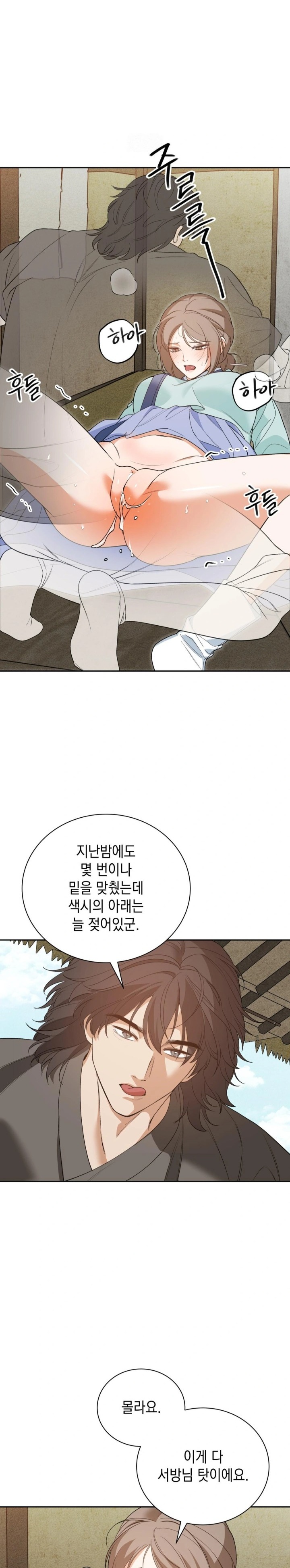 Ignorant Man Raw Chapter 6 - Page 7