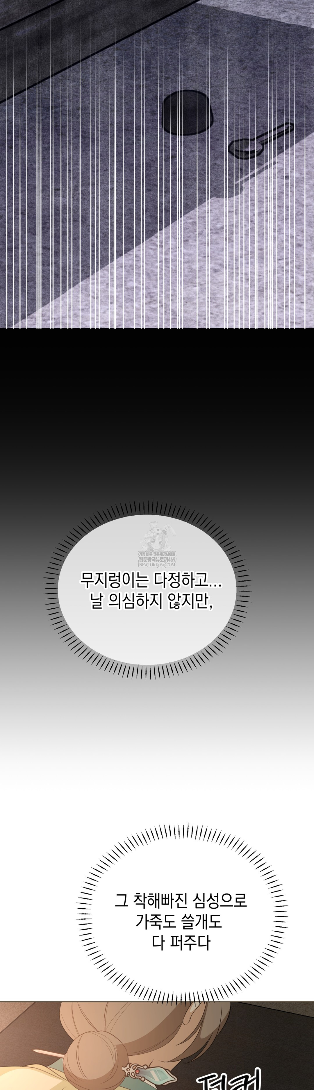 Ignorant Man Raw Chapter 8 - Page 54