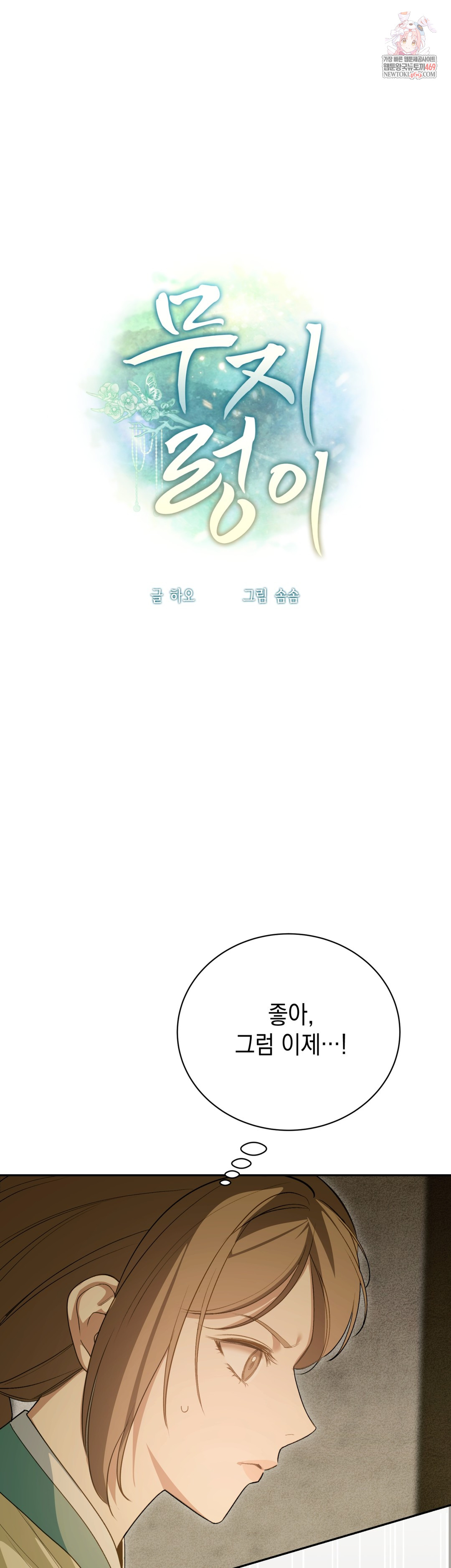 Ignorant Man Raw Chapter 9 - Page 1