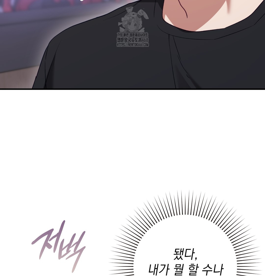 The Circumstances of Unrequited Love Raw Chapter 1 - Page 120