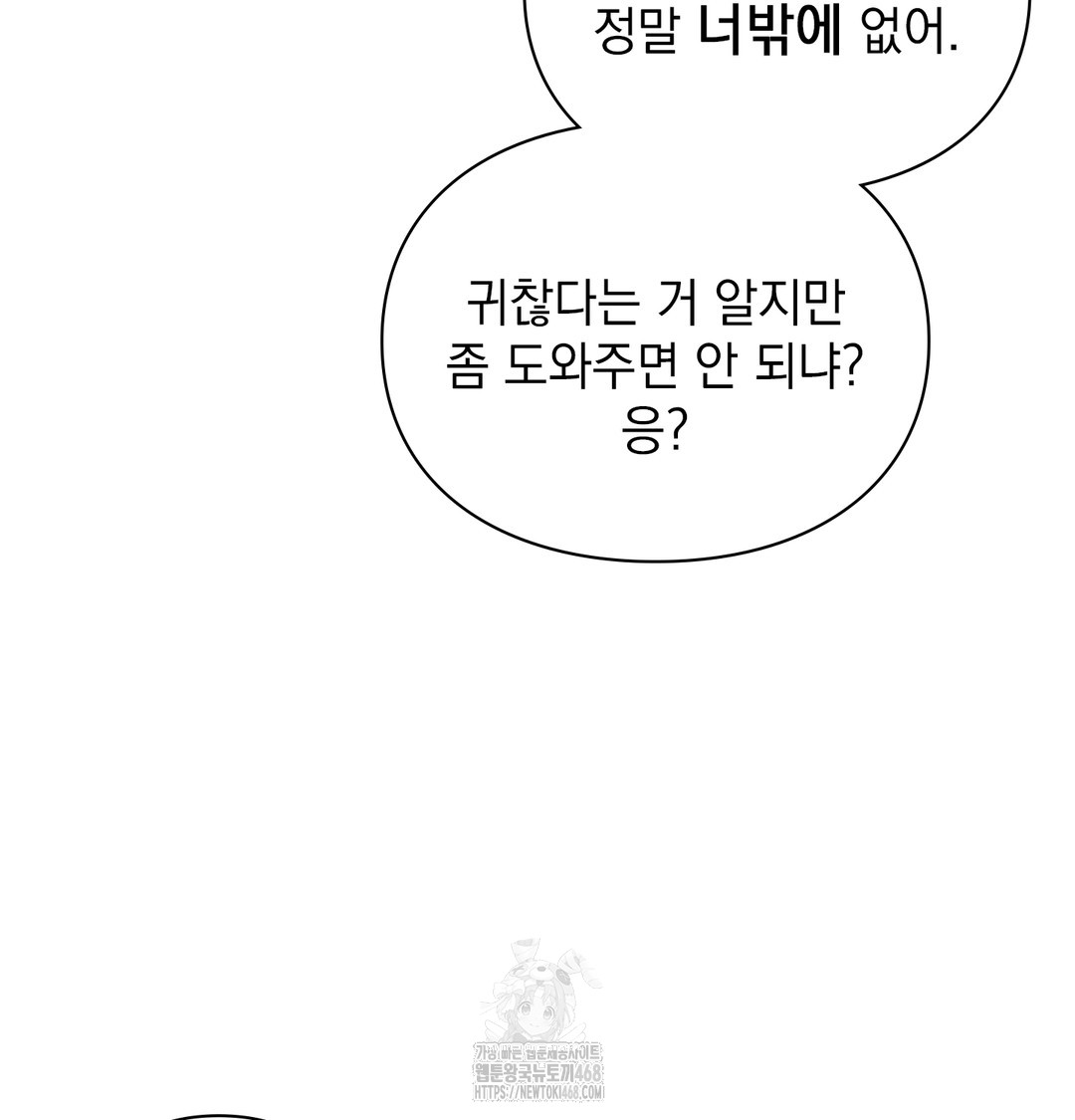 The Circumstances of Unrequited Love Raw Chapter 1 - Page 155