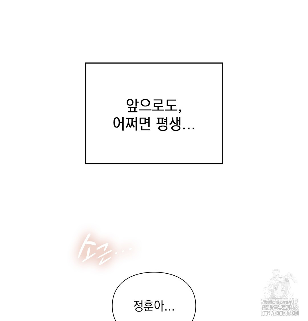 The Circumstances of Unrequited Love Raw Chapter 1 - Page 195