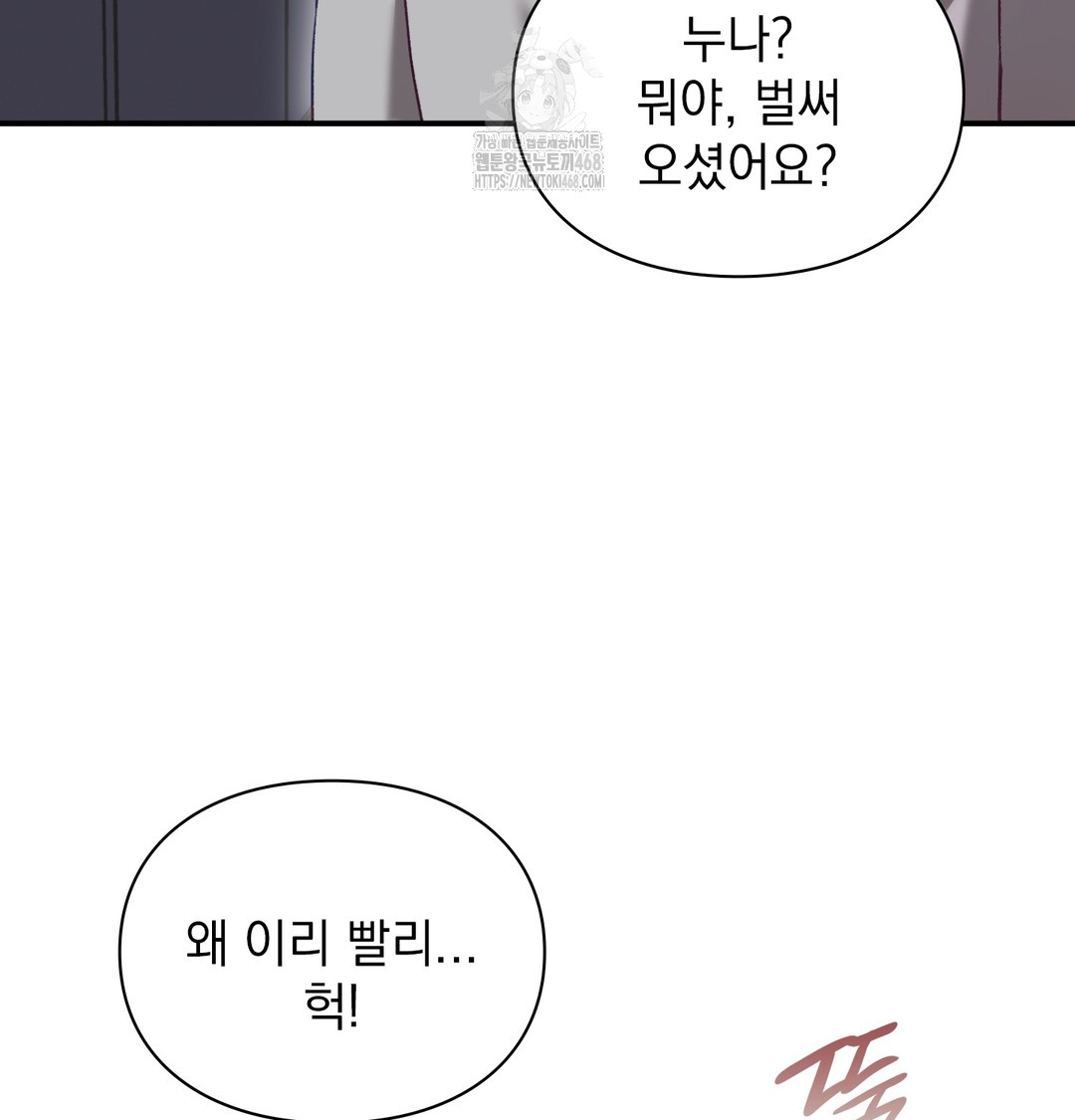 The Circumstances of Unrequited Love Raw Chapter 1 - Page 198