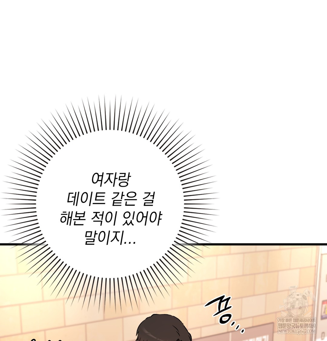 The Circumstances of Unrequited Love Raw Chapter 10 - Page 108