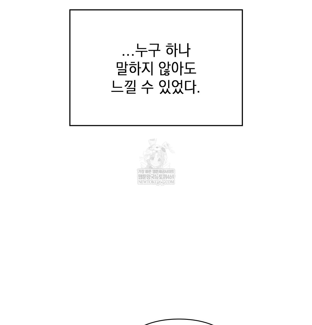 The Circumstances of Unrequited Love Raw Chapter 10 - Page 85