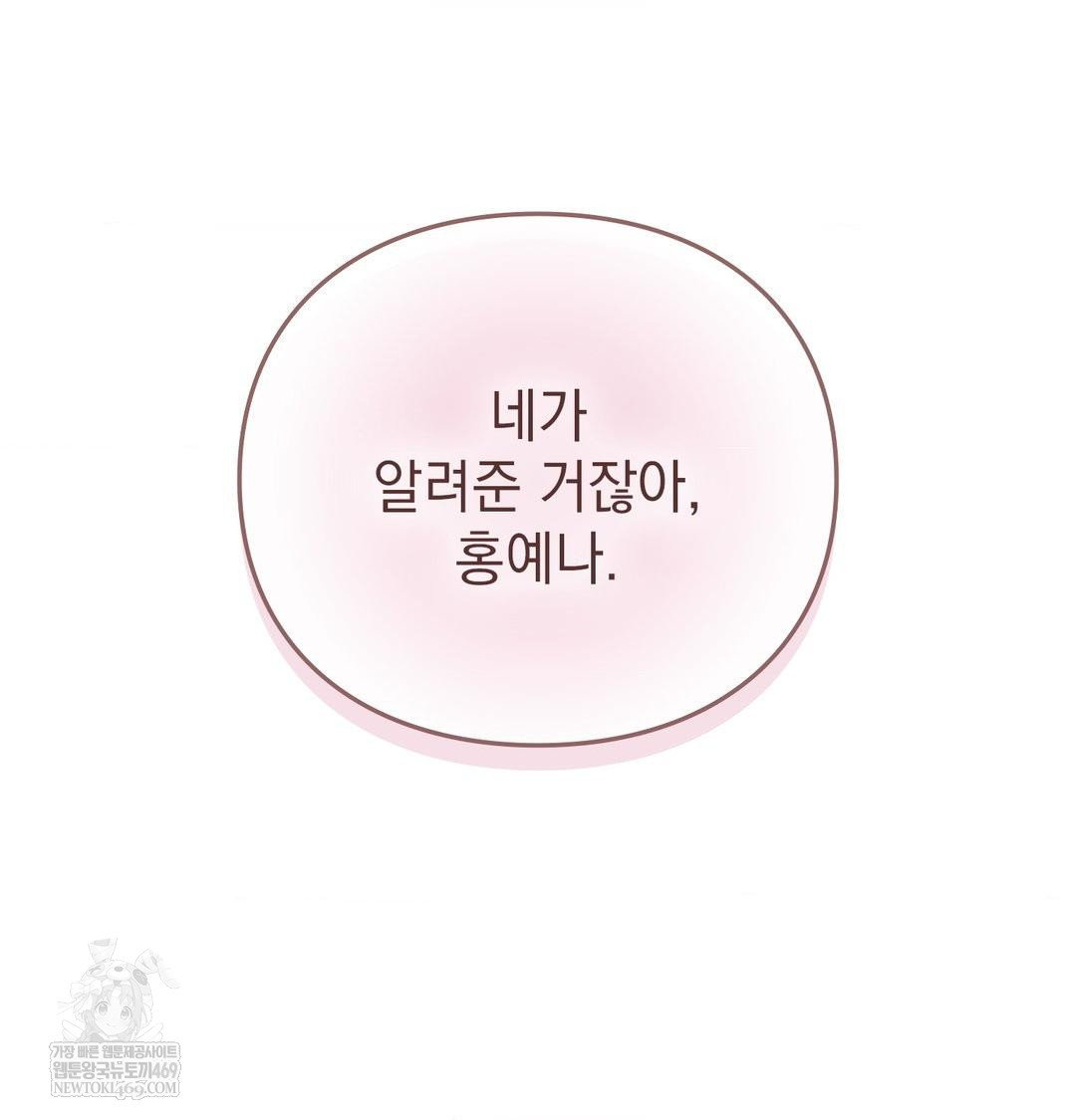 The Circumstances of Unrequited Love Raw Chapter 12 - Page 132