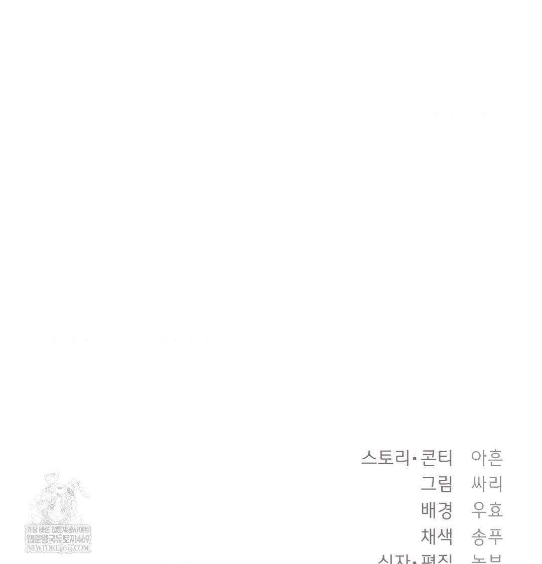 The Circumstances of Unrequited Love Raw Chapter 12 - Page 133