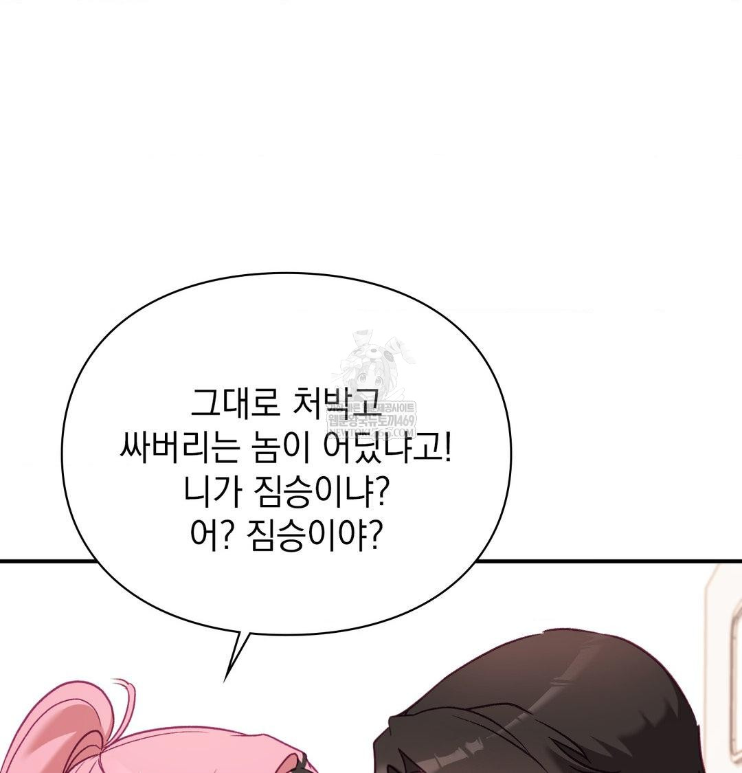 The Circumstances of Unrequited Love Raw Chapter 13 - Page 139