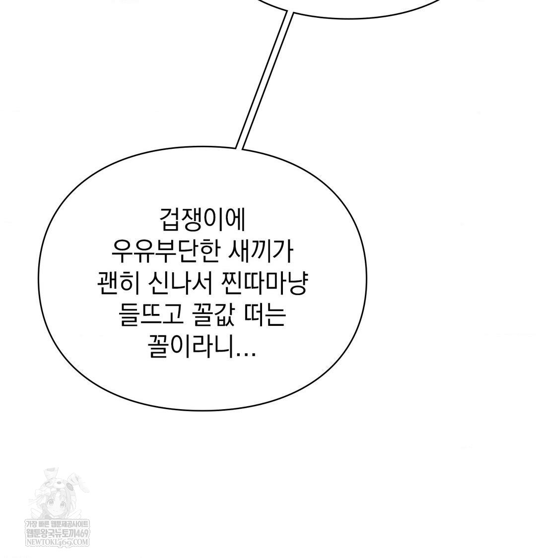 The Circumstances of Unrequited Love Raw Chapter 13 - Page 50