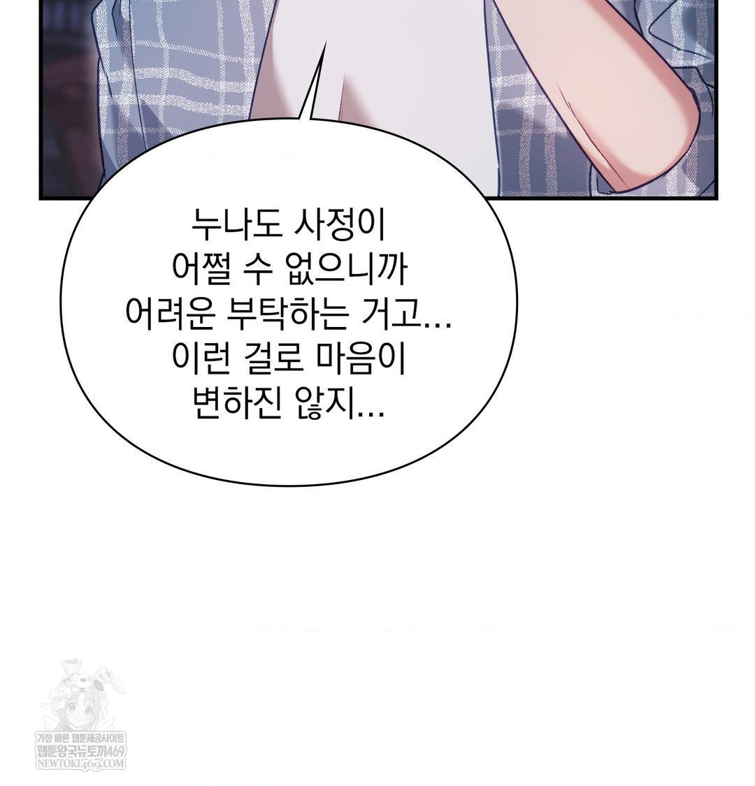 The Circumstances of Unrequited Love Raw Chapter 14 - Page 113